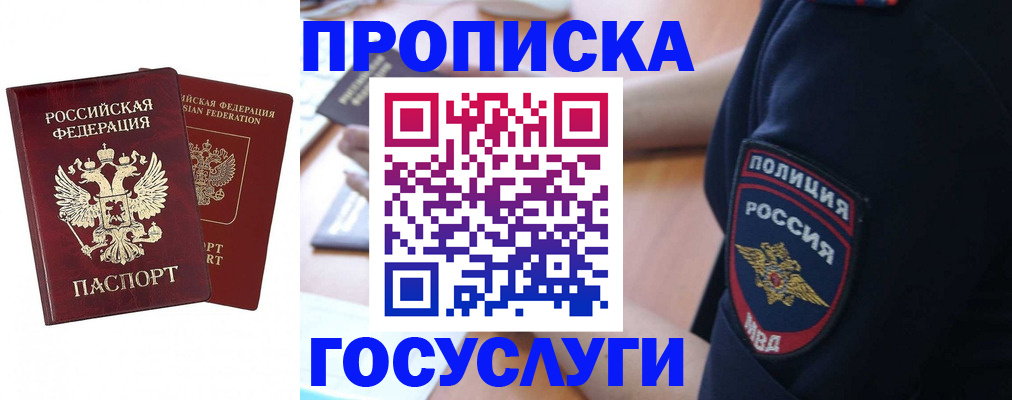 временная прописка в Заволжске